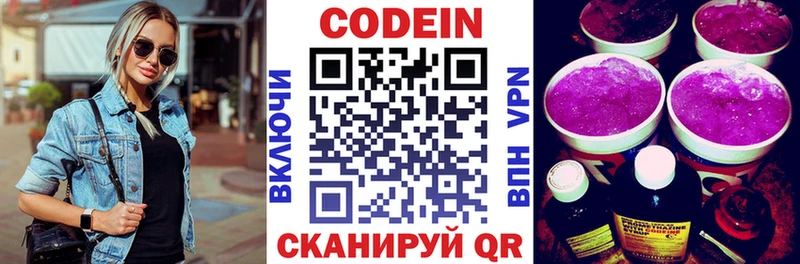 Codein напиток Lean (лин)  Муром 